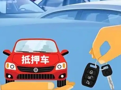 永宁不押车贷款怎么贷?永宁不押车哪里可以办理?